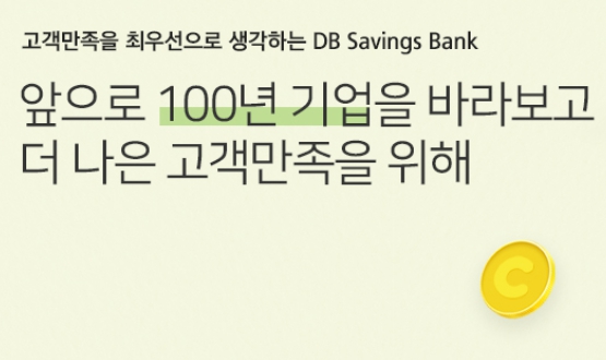 DB저축은행 햇살론,온라인햇살론 대상,금리,필요서류