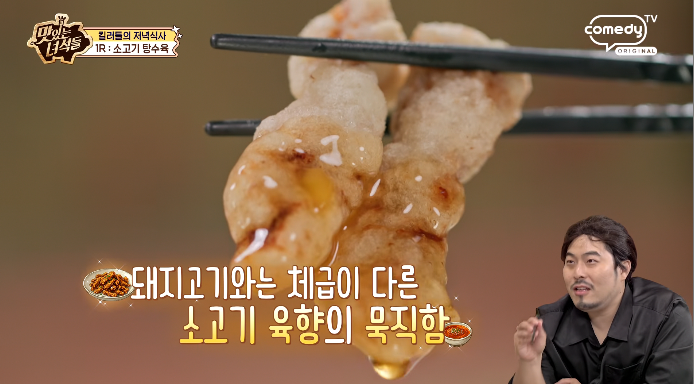 맛녀석-소고기탕수육