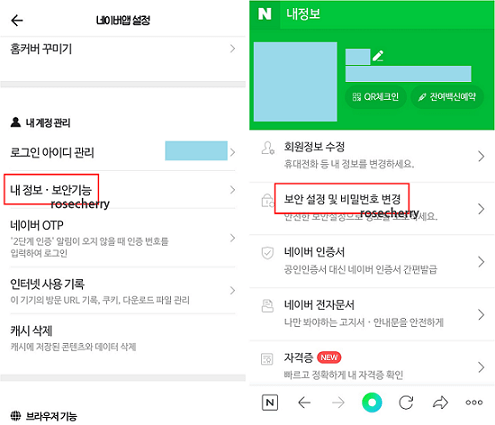 네이버앱-내정보