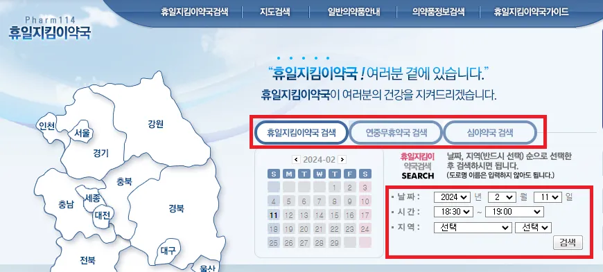 휴일지킴이약국-홈페이지-화면