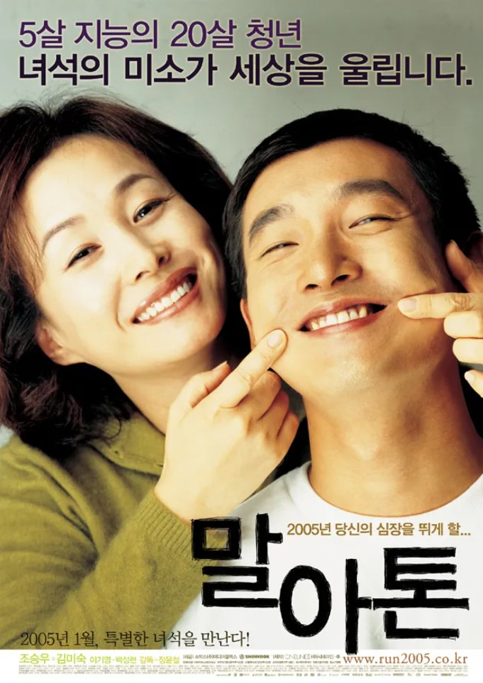 말아톤 포스터 사진