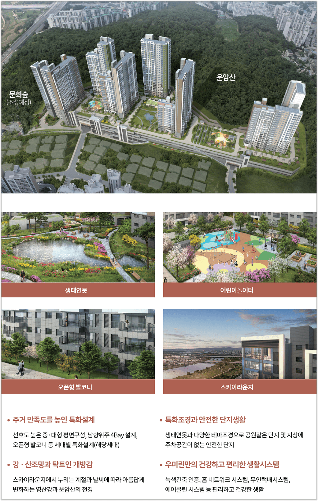 운암산공원 우미린 리버포레 단지 설계