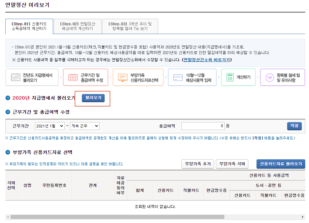 지급명세서불러오기