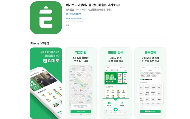 대형전자제품_방문수거_전용_앱_소개