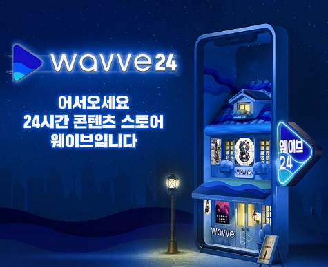 웨이브 테스트