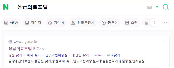 응급의료포털