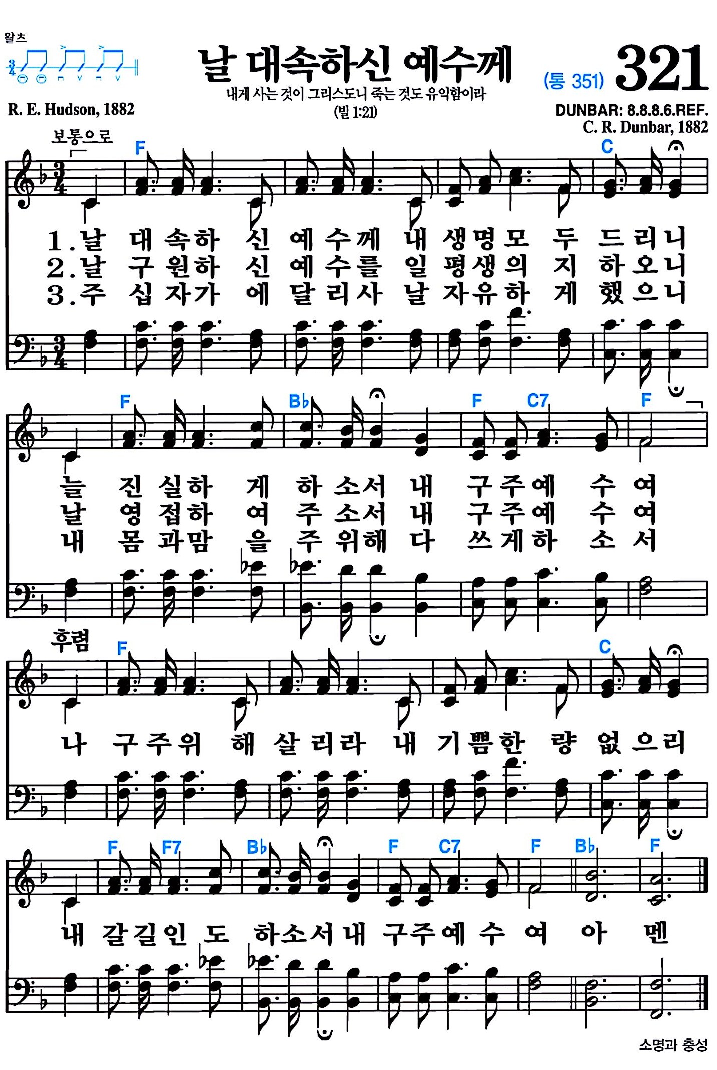 [찬송가 321장] 날 대속하신 예수께 #가사/악보/NWC/MP3 다운로드