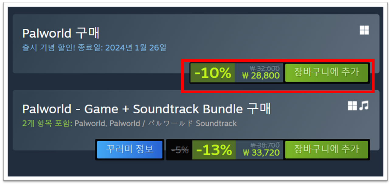 팔월드 구매 화면