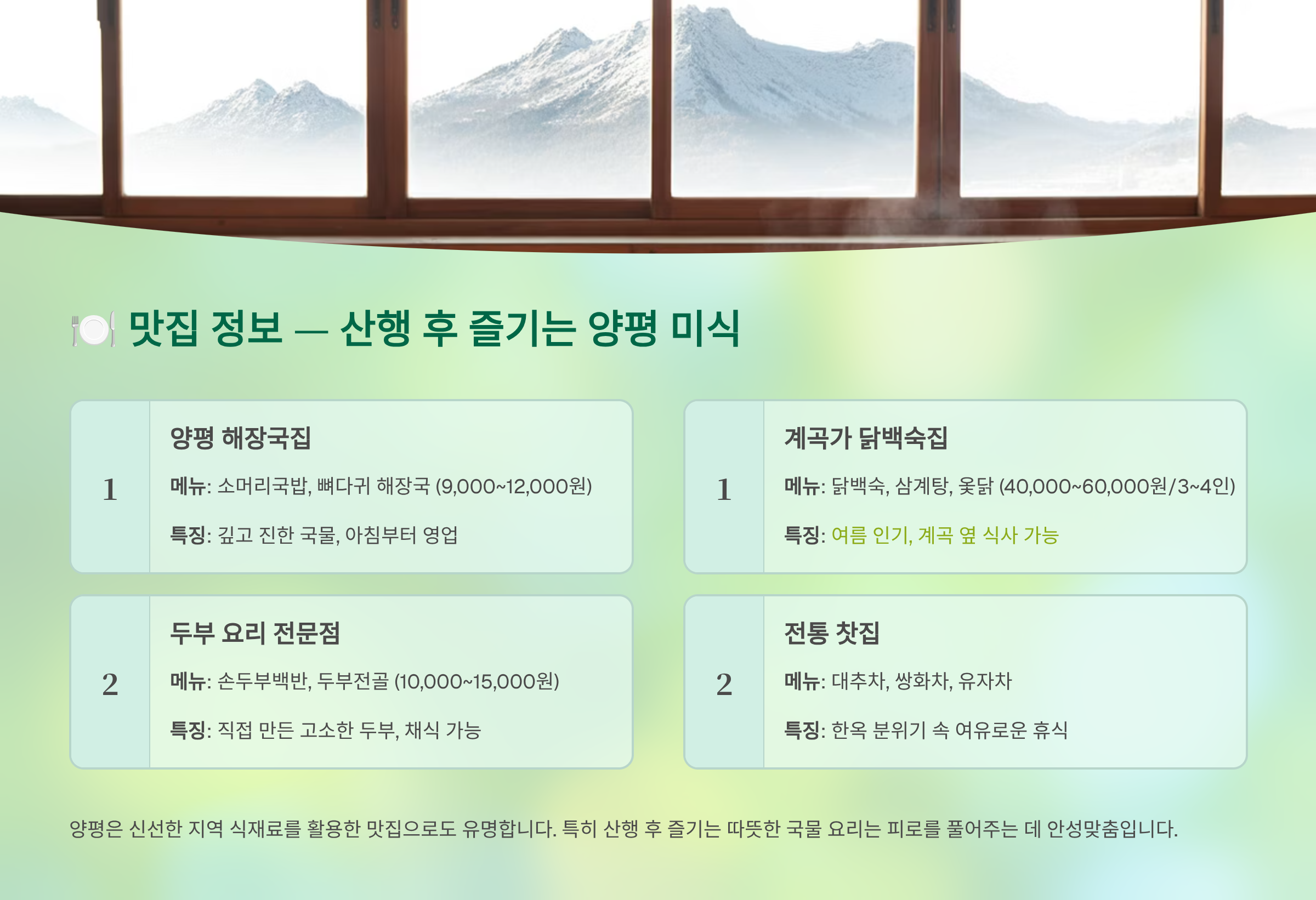 용문산 관련 사진 (맛집)