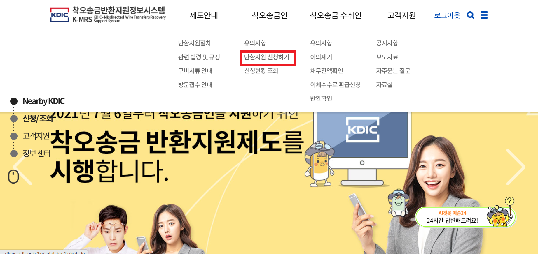 착오반환신청 홈페이지