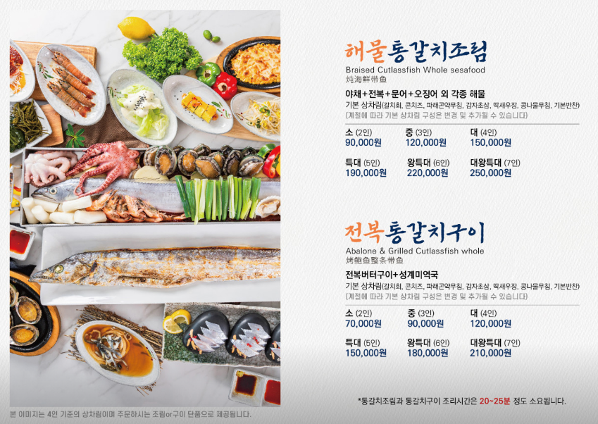 사계바다 통갈치조림구이 제주산방산점 메뉴