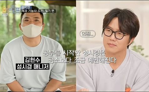 김현수와 성시경