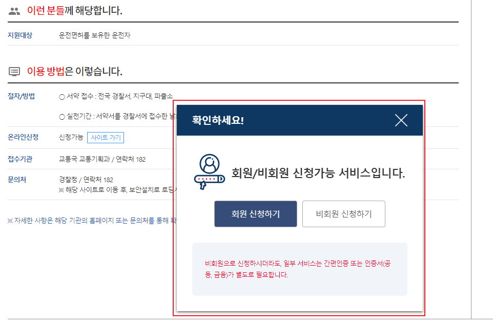 정부24 착한운전 마일리지 신청하기