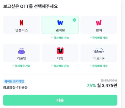 피클플러스 앱 넷플릭스 디즈니플러스 OTT 싸게 봅시다