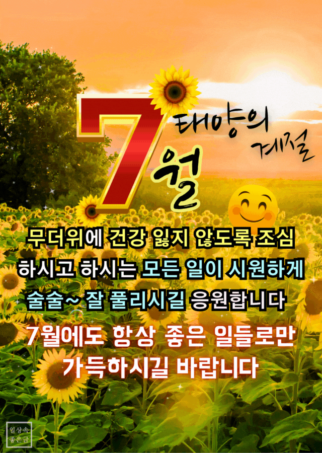 7월 인사말 이미지