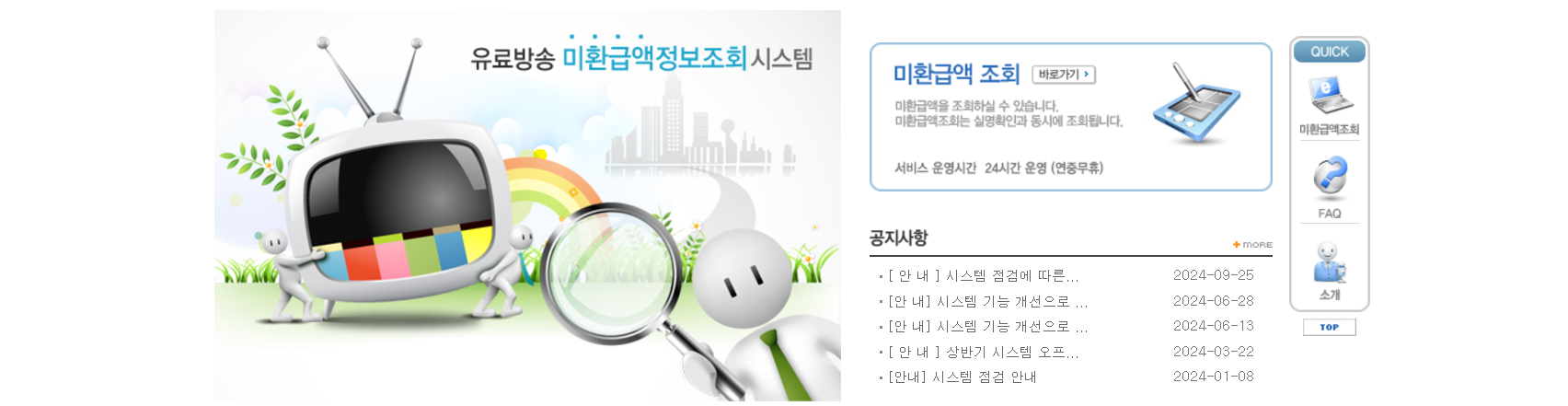 유료방송 미환급액