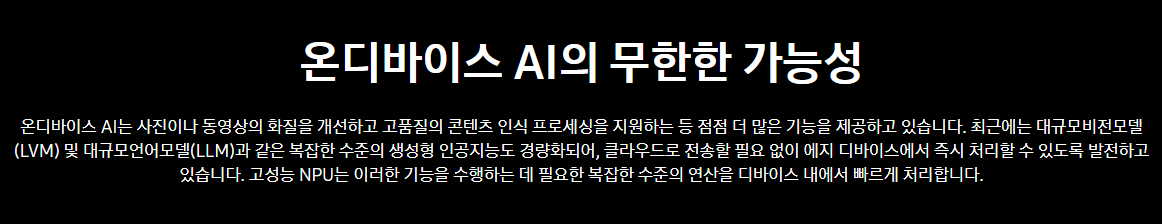 온디바이스AI 관련주