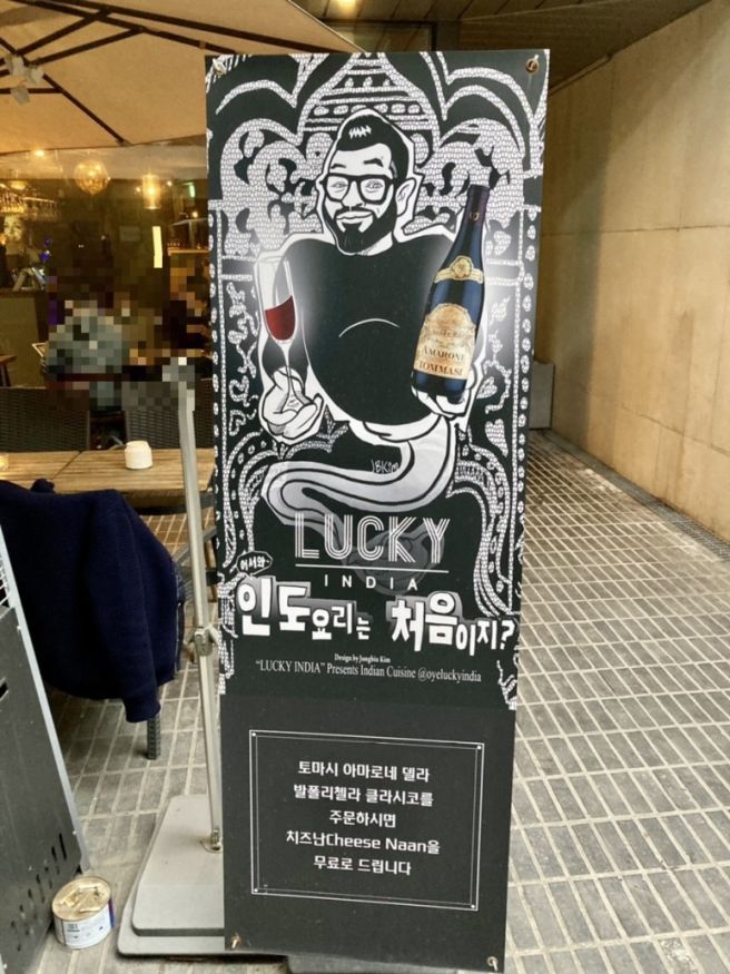 인도 럭키 식당 럭키 인디아