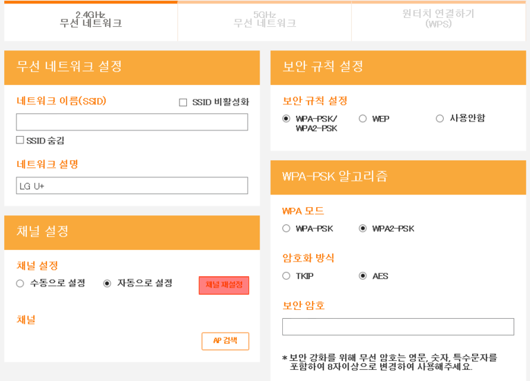 LG U+ 무선 네트워크 와이파이 채널변경 LG U+ 와이파이 채널