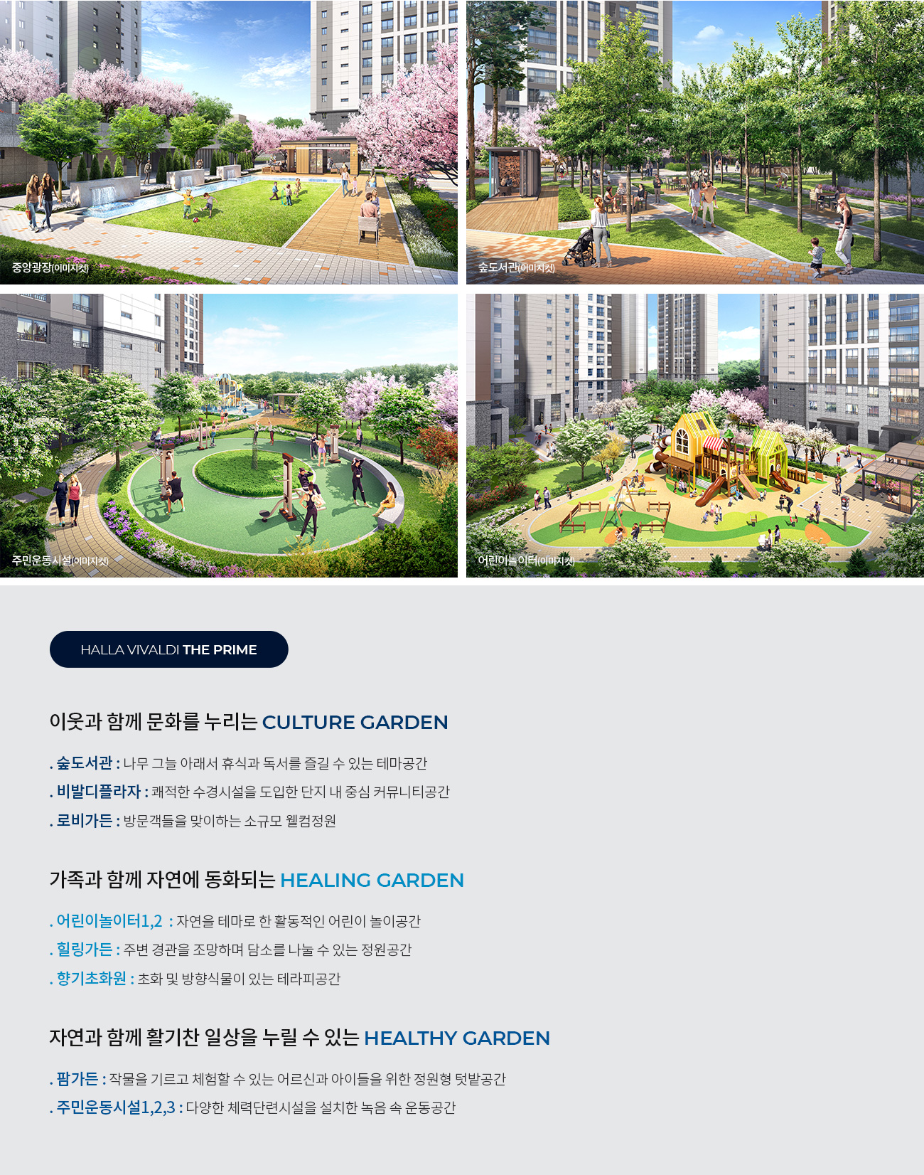 군산 지곡동 한라비발디 더프라임 아파트 분양정보 안내