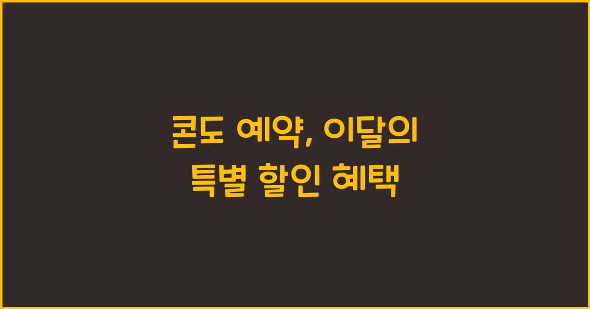 콘도 예약
