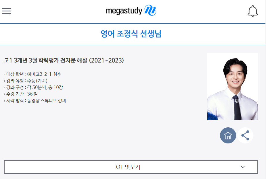 2024년 3월 모의고사 일정 기출문제 정답풀이 무료강의 3월 모의고사 준비팁