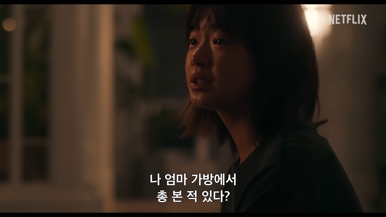 넷플릭스 길복순 딸 길재영 사진