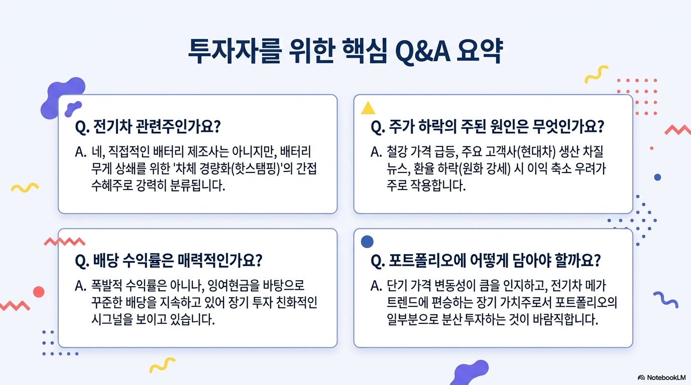 명신산업-투자-가이드