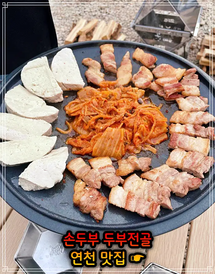 생방송투데이 경기 연천 손두부, 두부구이 맛집