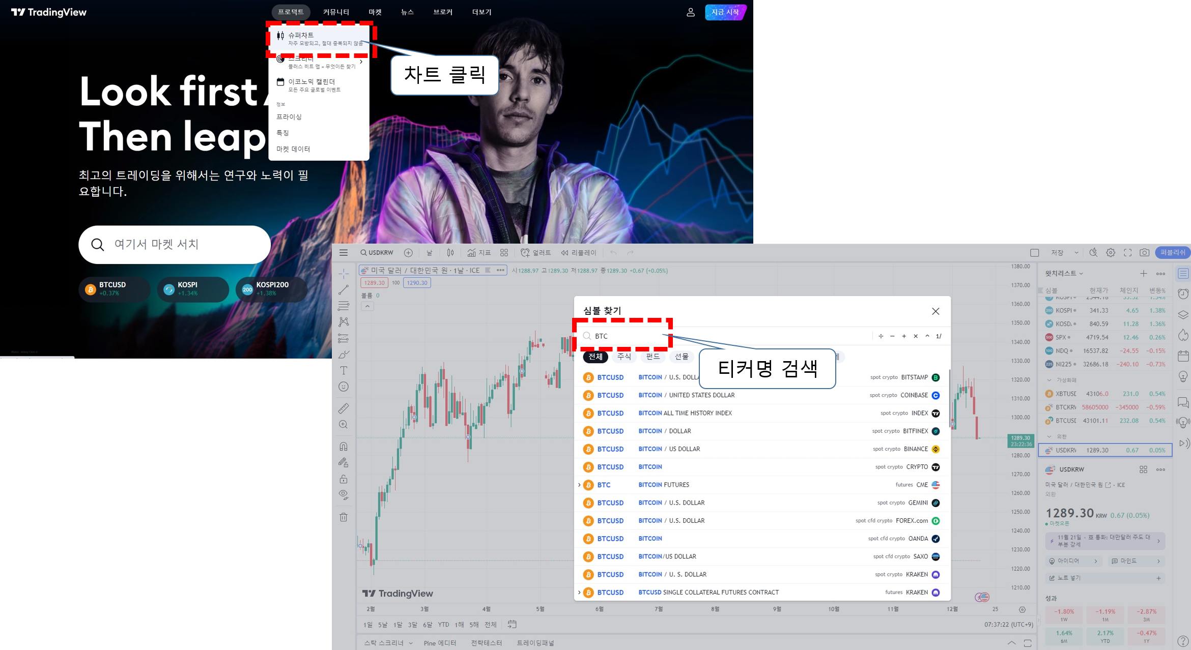 트레이딩뷰 무료 사용법