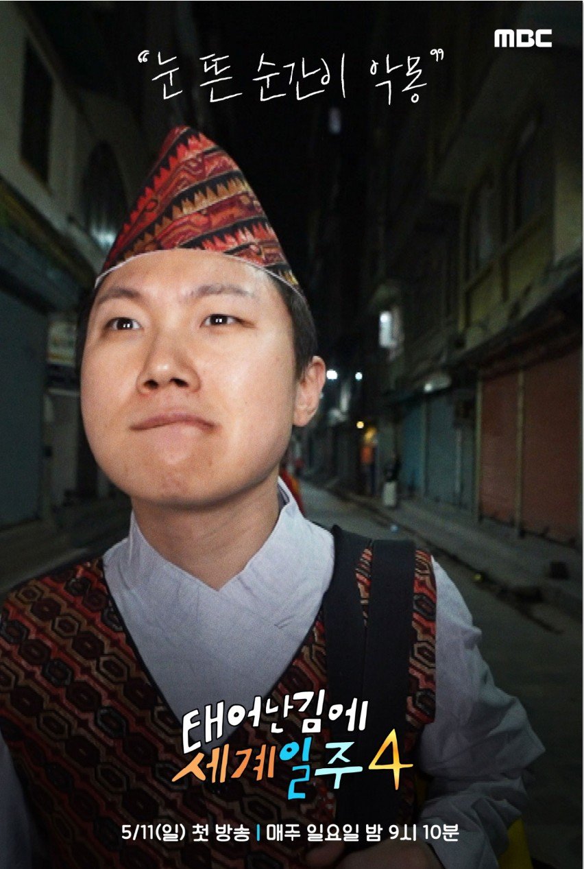 태어난김에 세계일주 4 차마고도 ott