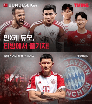 분데스리가-김민재-케인