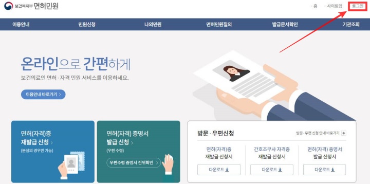 간호사 간호조무사 면허번호 조회&#44; 면허증 인터넷 재발급 방법