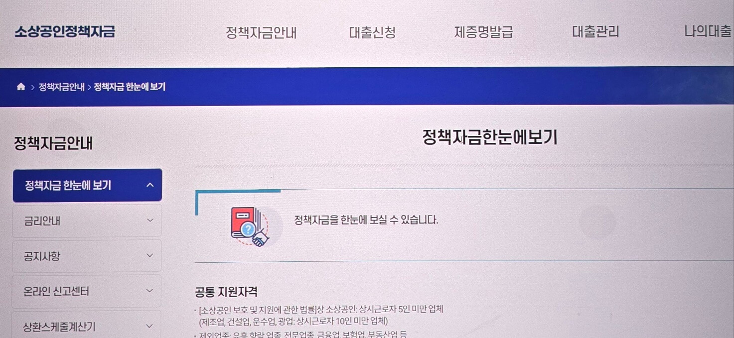 소상공인정책자금 홈페이지