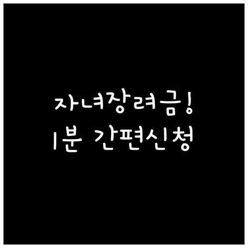 홈택스 간편인증 로그인 활용해 자녀장..