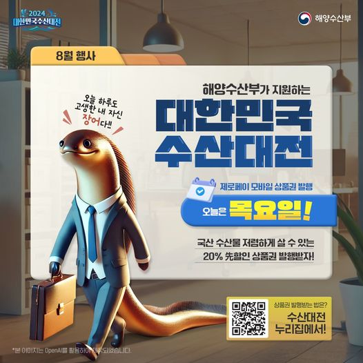 2024 (추석맞이)수산대전 할인 쿠폰 다운로드, 제로페이 상품권 구매 방법