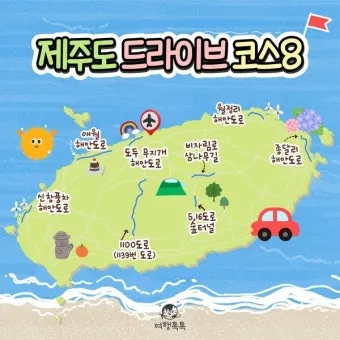 제주 드라이브 코스 추천 해안도로 중심 일정표 정리_2