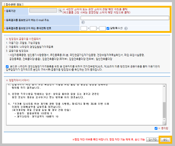 입찰참가자격등록신청-송신완료