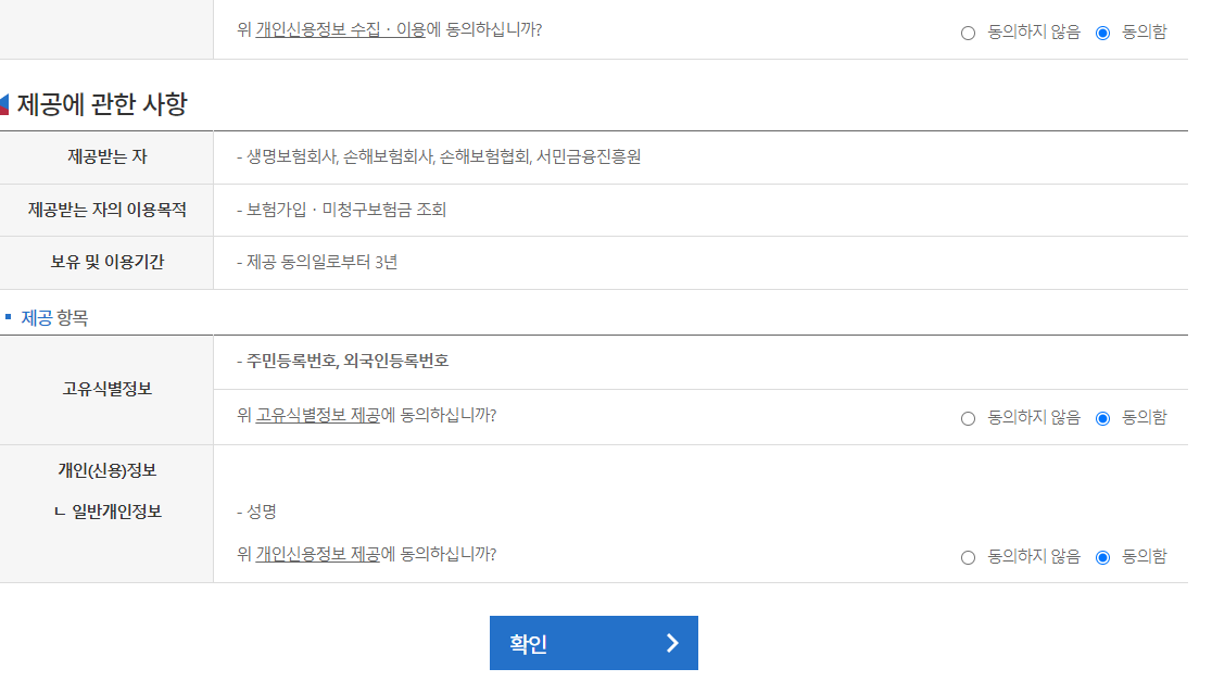 정보 제공 동의 페이지