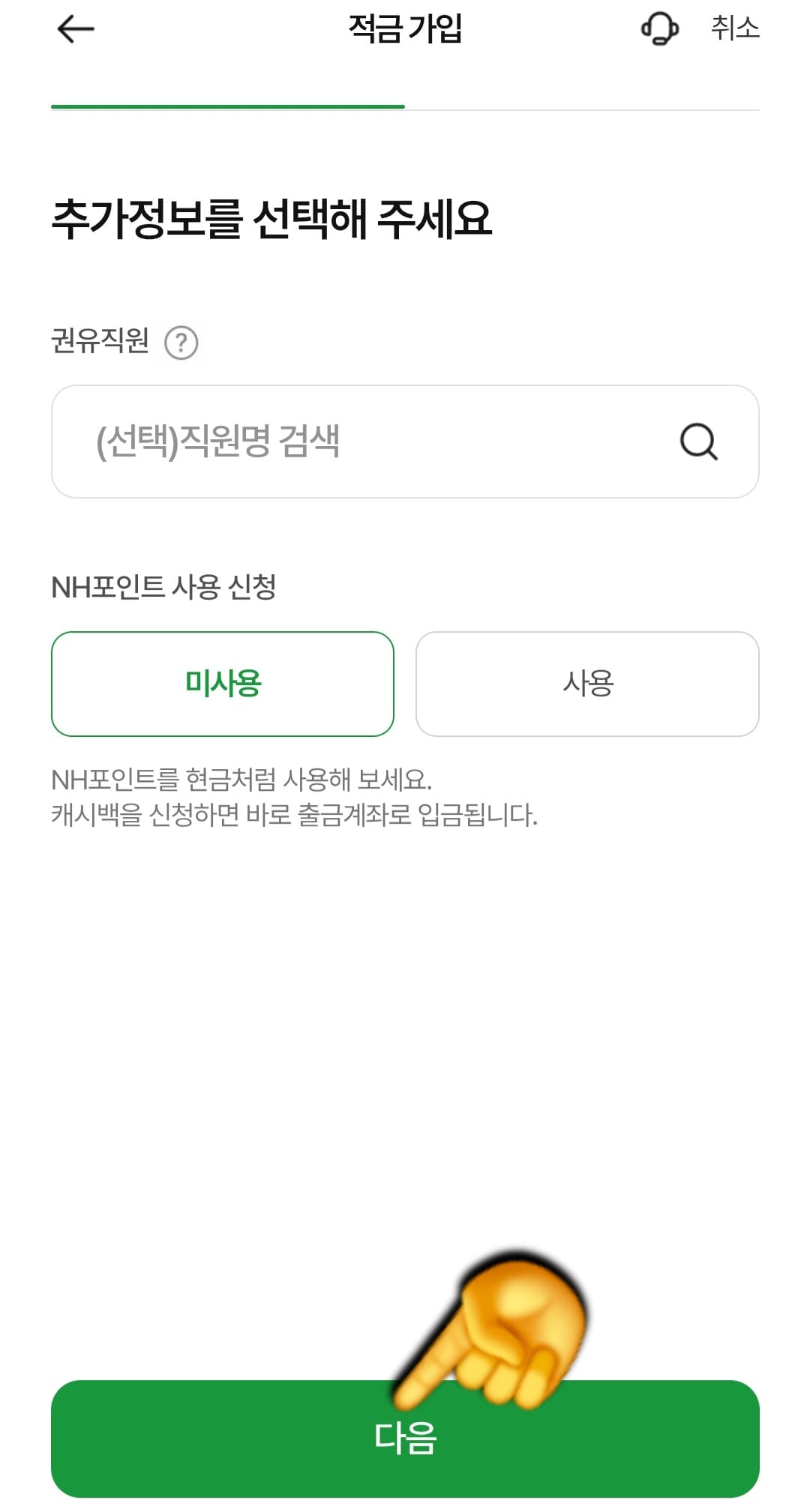 NH농협은행-NH청년도약계좌-개설-방법-안내-추가-정보-페이지에서는-저에게-해당-사항이-없어-바로-하단의-다음-버튼을-눌렀습니다.