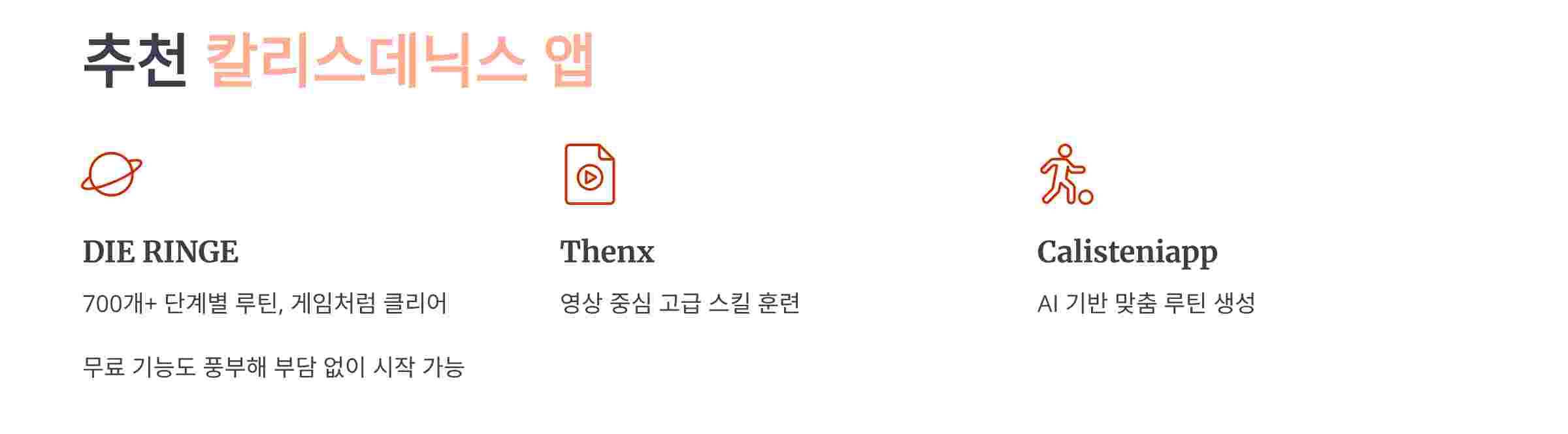 칼리스데닉스-추천앱