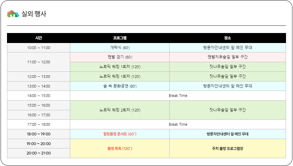 1일차 실외행사