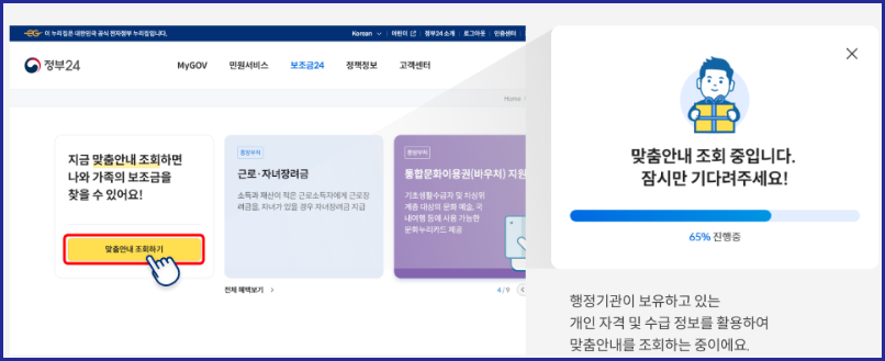 맞춤안내 조회