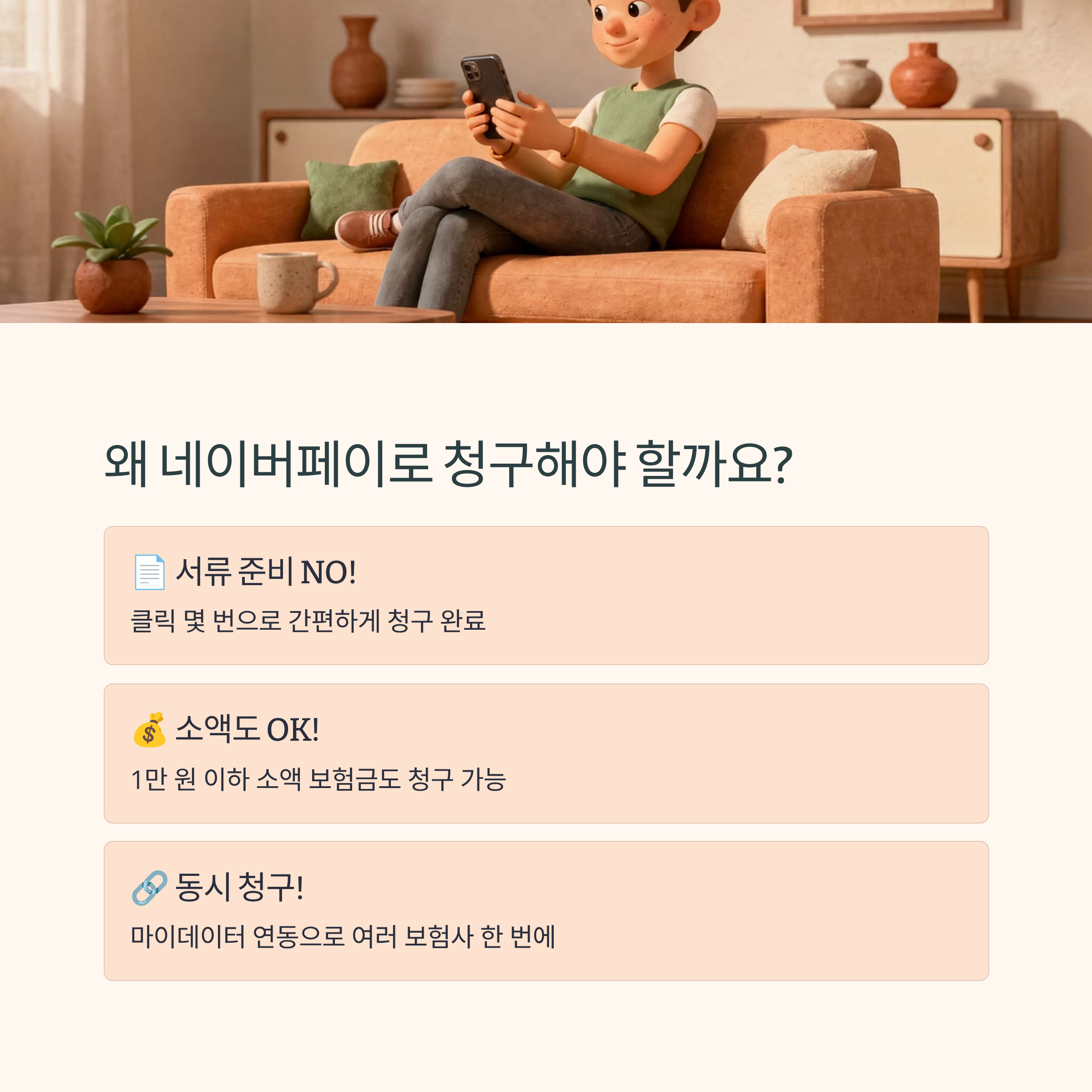 현대해상 실손보험 청구방법
