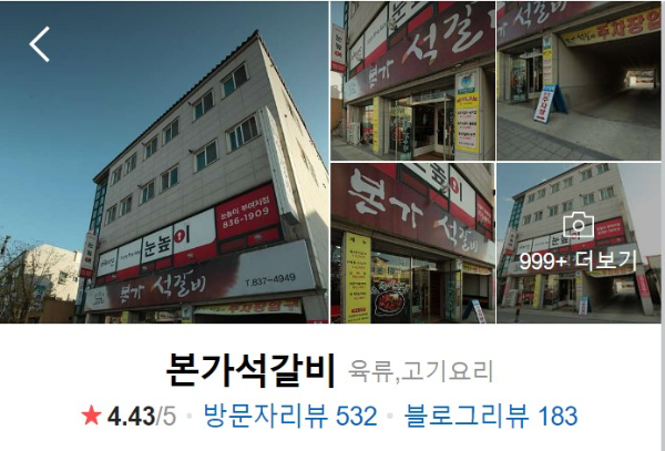 부여 본가석갈비 네이버 썸네일