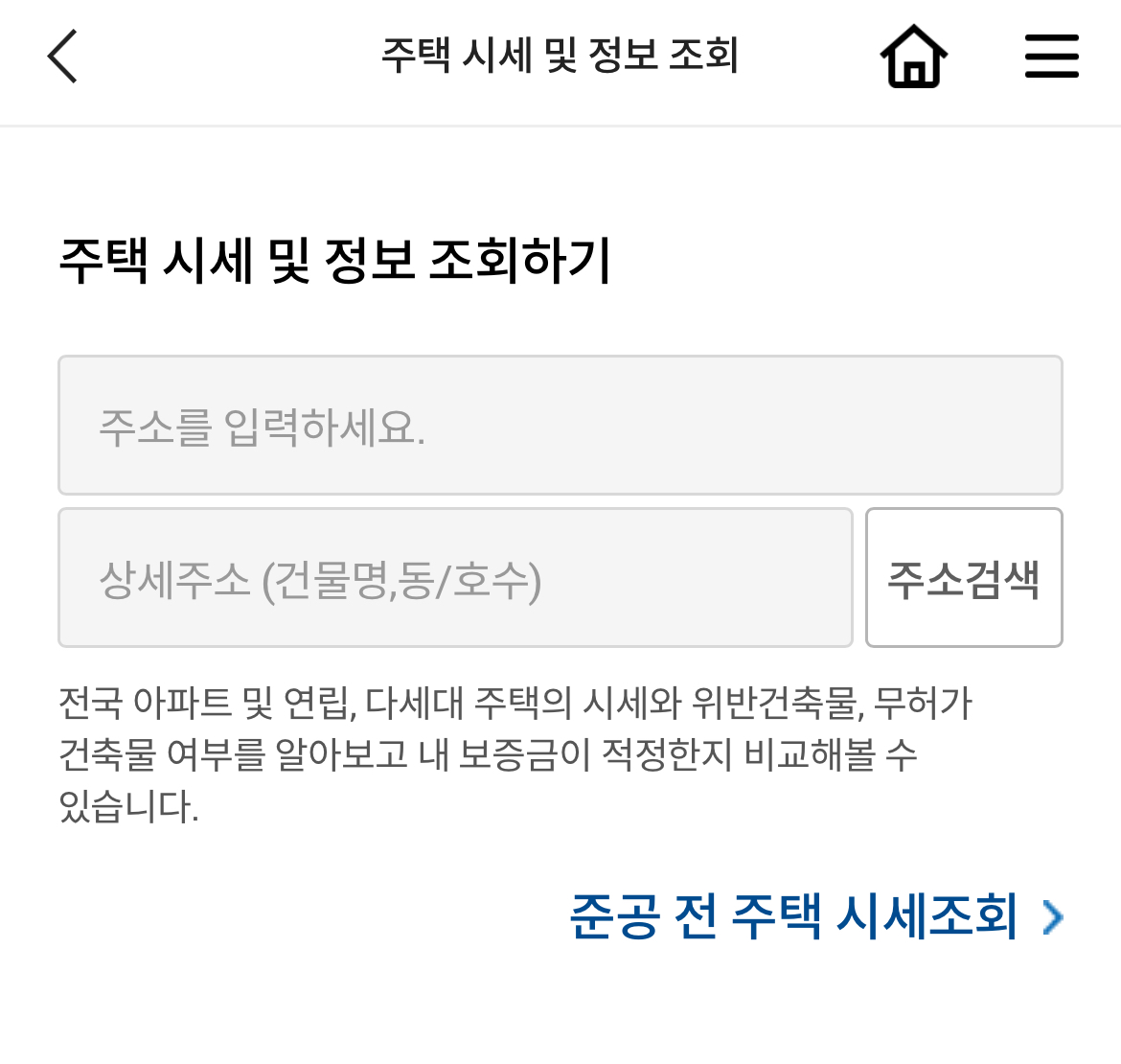 전세사기 예방 앱 < 안심전세 >