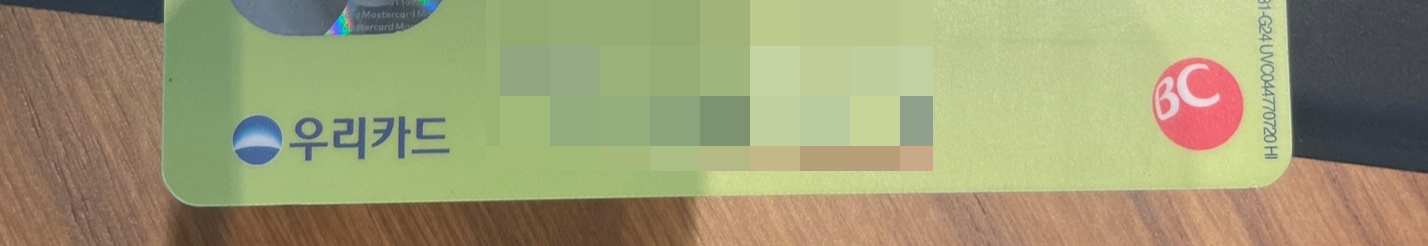 우리카드-알뜰광역교통카드