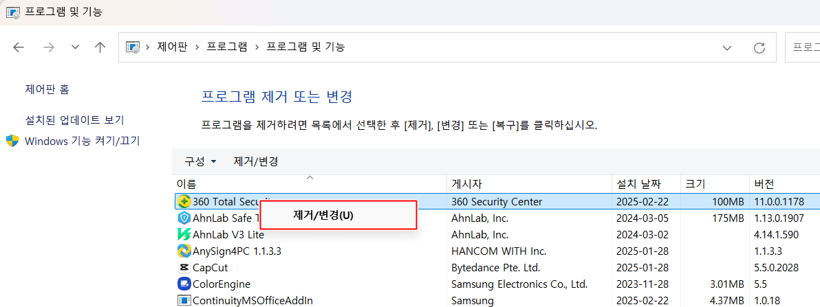 360 total security 제거/변경