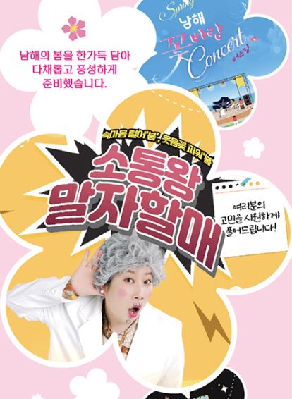 남해 벚꽃 축제