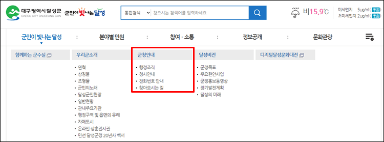 달성군청-홈페이지